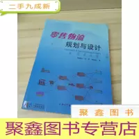 正 九成新零售物流规划与设计