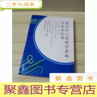 正 九成新现代介入放射学基础与临床应用