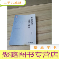 正 九成新日本海关法原理与制度