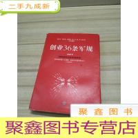 正 九成新创业36条军规