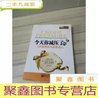 正 九成新今天你减压了吗?9步教你成为减压达人