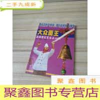 正 九成新大众面王:荆师傅家常面点100例
