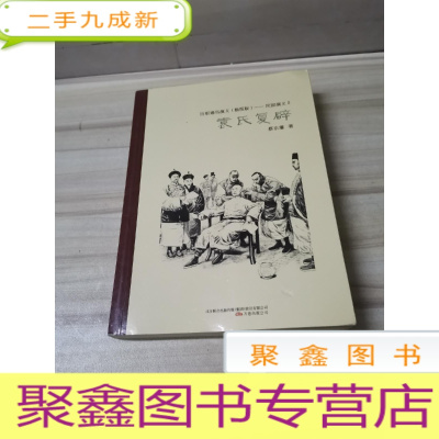 正 九成新民国演义(2)·袁氏复辟