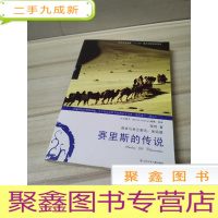 正 九成新赛里斯的传说:周末与米兰聊天