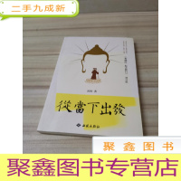 正 九成新从当下出发