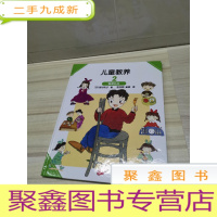 正 九成新儿童教养(2)餐桌礼仪 ,