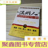正 九成新温州人就是和你不一样