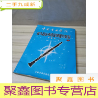 正 九成新中国音乐学院校外音乐考级全国通用教材:单簧管(7—9级)下