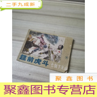 正 九成新七剑下天山2--庭前虎斗