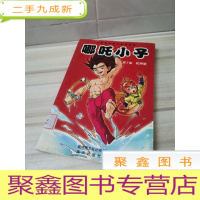 正 九成新哪吒小子:第5集(水晶球)