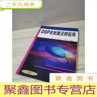 正 九成新DSP控制器及其应用