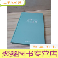 正 九成新前世今生:生命轮回的启示