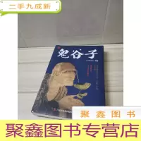 正 九成新鬼谷子