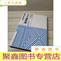 正 九成新ATM通信网