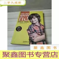 正 九成新让孩子找到的自己·教养四字经:慢决离放