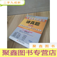 正 九成新肖秀荣考研政治2020考研政治讲真题(套装上、下册)(肖秀荣三件套之一)