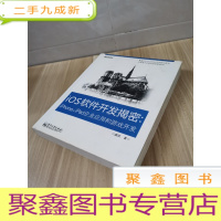 正 九成新iOS软件开发揭密:iPhone &amp;amp; iPad企业应用和游戏开发