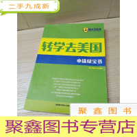 正 九成新转学去美国 申请绿宝书.