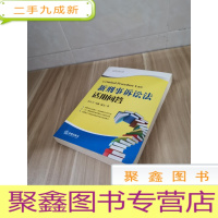 正 九成新新刑事诉讼法适用问答