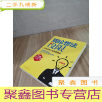 正 九成新别给想法设限 : 活出无限人生的思维法