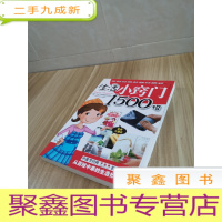 正 九成新生活小窍门1500招