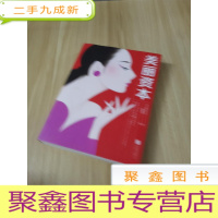 正 九成新美丽资本(竞争时代,美丽就是资本。红遍亚洲的超级美容师公开秘传魔法表,助你成为一个美丽、自信、独立的高财商魅