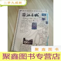 正 九成新丽江古城手绘地图