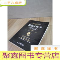 正 九成新股票大作手回忆录