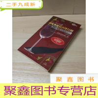正 九成新2014-2015中国爱吃客葡萄酒排行榜