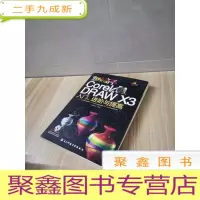 正 九成新彩绘高手CorelDRAW X3入门、进阶与提高(全彩印刷)