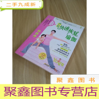 正 九成新产后快速恢复瑜伽