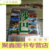 正 九成新I Can旅游系列——沙巴