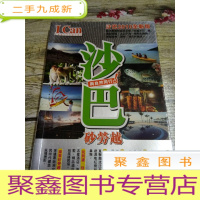 正 九成新I Can旅游系列——沙巴2010