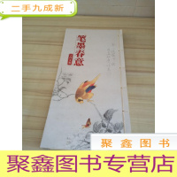 正 九成新笔墨春意 之诗文卷(只有剪纸)线钉书