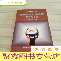 正 九成新《2000年国际贸易术语解释通则》释解与应用