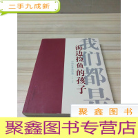 正 九成新我们都是海边捡鱼的孩子:中国红基会印象