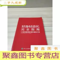 正 九成新好身材进化完全指南 12周燃脂增肌塑形健身计划