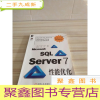 正 九成新Microsoft SQL Server 7性能优化