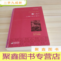 正 九成新飘(上) 世界名著典藏