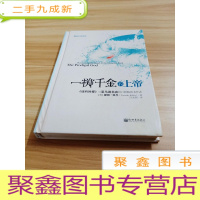 正 九成新一掷千金的上帝
