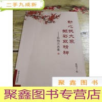 正 九成新:动心执大象 撷彩取精神——陈梅月画集