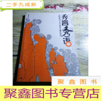 正 九成新秀言秀语