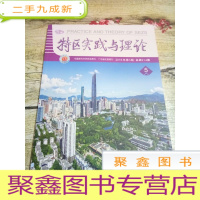 正 九成新{特价!}特区实践与理论 2015.5 9771673570060