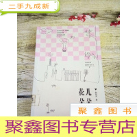 正 九成新花儿朵朵