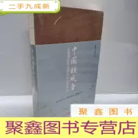 正 九成新中国铁观音深度解读传奇茶叶的内外世界