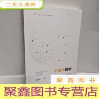 正 九成新个性化教学 基于‘’道尔顿制‘’教育的实验