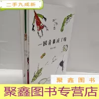 正 九成新蝈蝈和蛐蛐,我们要第一,一园青菜成了精,看不见的马 4册