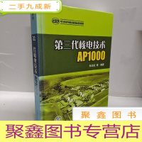 正 九成新第三代核电技术AP1000