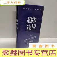 正 九成新超级连接用户驱动的零售新增长腾讯经验官方复盘马化腾