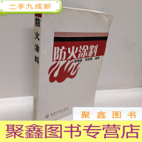 正 九成新防火涂料